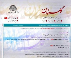 reg pnu|golestan payame noor.